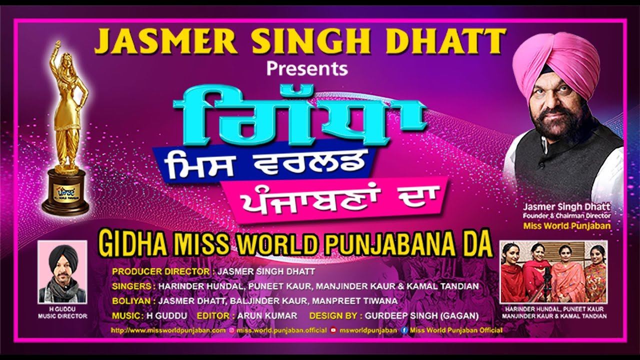 ਗਿੱਧਾ ਮਿਸ ਵਰਲਡ ਪੰਜਾਬਣਾਂ ਦਾ | ਨਵੀਆਂ ਬੋਲੀਆਂ | Gidhha Boliyan | Harinder Hundal 