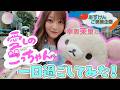 【我が子】愛するこっちゃんとお買い物・食事・ラジオ収録♡【コリラッ