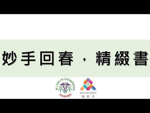文書處理教育訓練