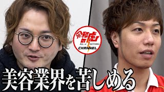 【2/3】美容サブスクで世の女性を理想の姿に近づけたい！【矢澤 武蔵】[140人目]令和の虎