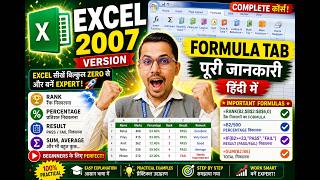 Excel part-18 Formula Tab Full Explanation in Hindi