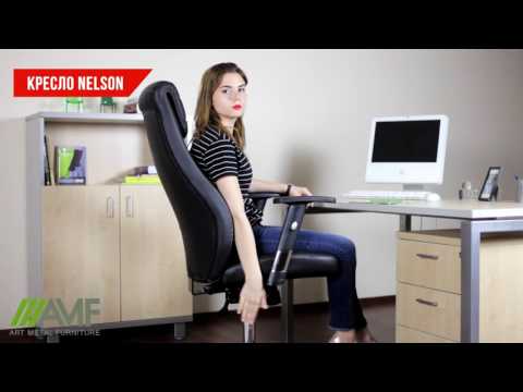 Офисное кресло Nelson Anyfix