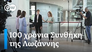 100 χρόνια από τη Συνθήκη της Λωζάννης