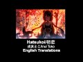 [English Translations] 初恋 (Hatsukoi)/戌亥とこ (Inui Toko)