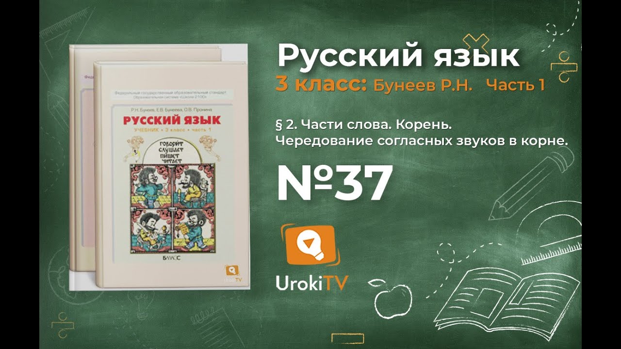 Упражнения в письме бунеев 1 класс