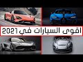 اجدد سيارات الاحلام في معرض جينيف