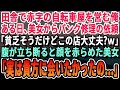 【感動する話】田舎でボロボロな自転車店を営む48歳の俺。ある日、来店した女性客からパンクの修理を受けた。女性客「実は…あなたにお会いしたくて来ました」その後、意外な展開に