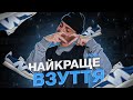 НАЙКРАЩІ КРОСІВКИ 2022 ? | NEW BALANCE 327 | ОГЛЯД ТА ІСТОРІЯ