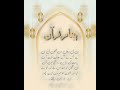 Paigham e quran surah baqarah urdu translation by hafiz abdulrahman shafi