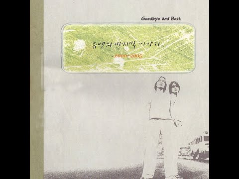 [BALLAD] 유엔 (UN) - 가지 말아요 | 가사 (Lyrics)