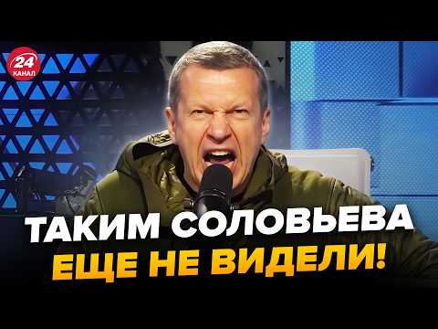 🤯Соловьев ВЗОРВАЛ ЭФИР после ЭТИХ СЛОВ Зеленского! Мощнейшие УДАРЫ ВЫНОСЯТ Россию: это КАТАСТРОФА