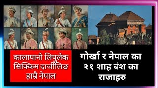 Greater Nepal बनाउने शाह राजाहरु मगर कि मुसलमान ? गोर्खा र नेपालका २१ शाह बंश का राजाहरु Awesome U R