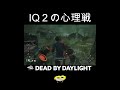 トラッパーと心の勝負【DBD】#shorts #dbd #きーろ