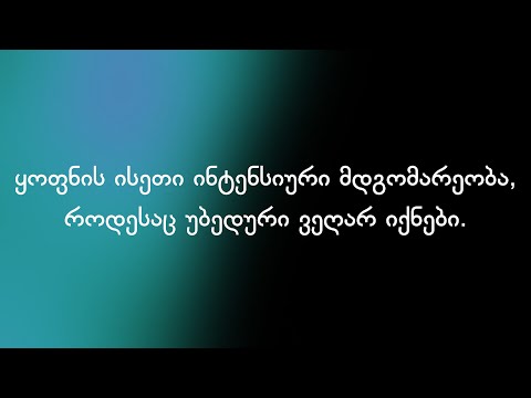 ეკჰარტ ტოლე - ,,აბსოლუტური მიმღებლობა.\"