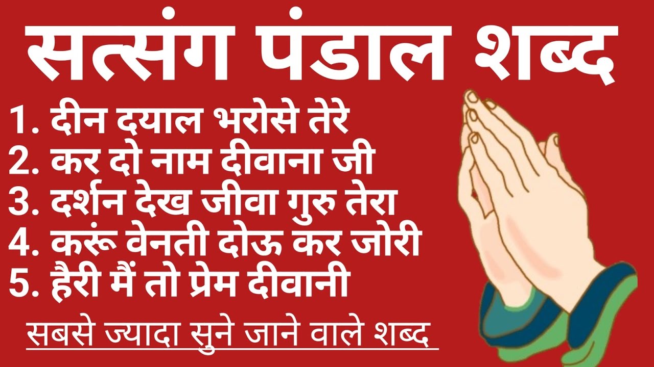 NONSTOP SATSANG PANDAL SHABADS || RADHA SOAMI JI 🙏 || JARUR SUNE JI || Part - 05 ||