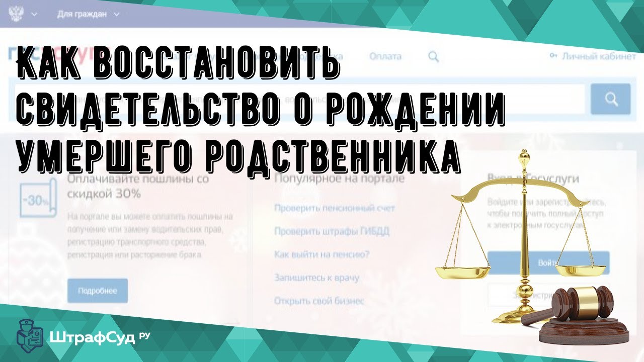 Как восстановить свидетельство о рождении родственника