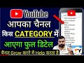 youtube channel ki category kaise change kare । how to change youtube channel category technical