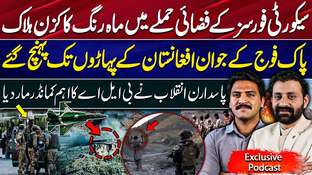 Operation Ghazab-ul-Haq: Mahrang’s Cousin Neutralized in Major Air Operation! | Latest Update
