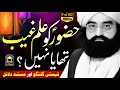 Kya Huzoor (SAW) Ko Ilam e Ghaib Tha? || Pir Naseer ud Din Naseer