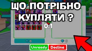 💥Роблокс , УСПІЙ ЦЕ ЗРОБИТИ ЯКЩО ХОЧЕШ КУПУ ГЕМІВ В Skibidi Tower Defense В РОБЛОКС УКРАЇНСЬКОЮ❗