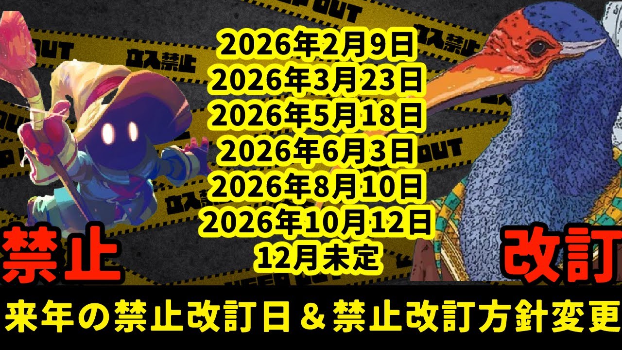MTG] [Commander] 2026 ban and revision schedule decided! Will the
