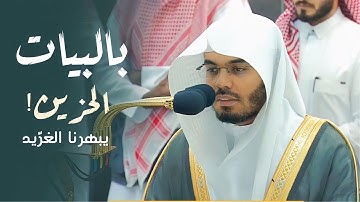 بالبيات الحزين يبهرنا غرّيد الحرم د. ياسر الدوسري بخواتيم سورة الدخان | فجر 9-1-1445هـ