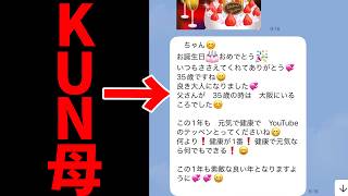 ハートフルなやり取りに感動 家族とのLINE晒し選手権 - マインクラフト【KUN】