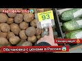 Обстановка с ценами в России на 27 АПРЕЛЯ. Картофель (Белорусь) 105 рублей кг, вы серьёзно? Смотрим