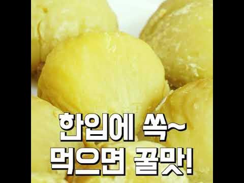 맨손으로 밤껍질 한번에 쏙! 밤 삶는 방법 - Youtube