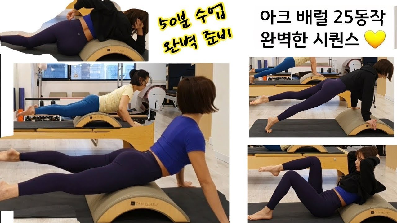 [PILATES ARC BARREL 25동작] 아크 배럴 50분 완벽 시퀀스