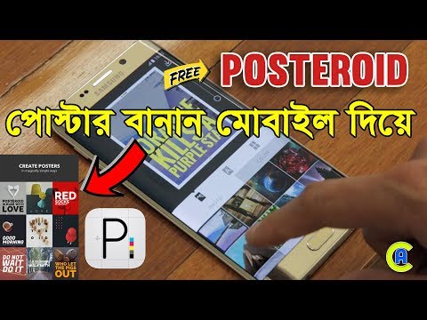 best-poster-maker-android-app-posteroid-(2018)-bangla-tutorial-|-app-care-bd