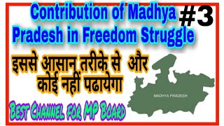 MP board class 10 social science chapter 10 contribution of Madhya Pradesh in freedom struggle