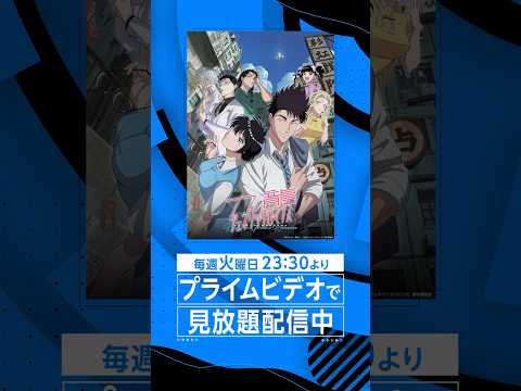 TVアニメ『#九龍ジェネリックロマンス』見放題配信中🍉九龍を取り巻く謎、そしてもう1人の自分の正体とは！？ #九龍GR #アニメ #anime #プライムビデオ #アマプラ​