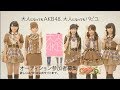 グリコ×AKB48  「大人AKB48メンバーオーディション告知」 / AKB48[公式]