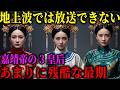 妊娠中に蹴られ流産、鞭打ちで幽閉、命を救って炎に焼かれた皇后。嘉靖帝が壊した3人の過酷な生涯。