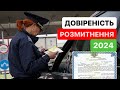 Доручення для перетину КОРДОНУ❗️ Правила перетину КОРДОНУ | #Розмитнення 2024 | Митний Брокер |