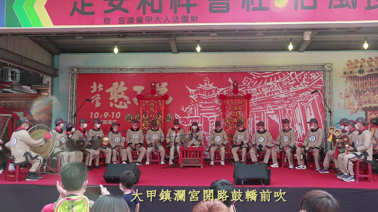 鎮瀾宮開路鼓轎前吹