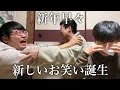 【#573】元日といえば岡ちゃん【おこたしゃべり】