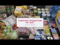 ПОКУПКА И ОБЗОР ПРОДУКТОВ НА 136€ В МАГАЗИНЕ LIDL 🛒! ПОКУПКА ПРОДУКТОВ ЦЕНЫ НА ЕДУ!Жизнь в Германии!