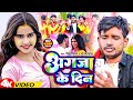      vishu chauhan sonam yadav  agaja ke din  new magahi holi song 2024