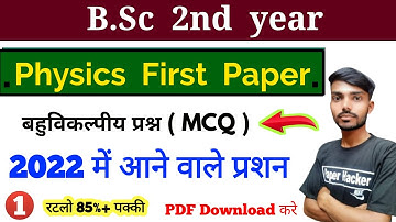 BSc 2nd year Physics 1st Paper, Objective question, #1, MCQ, Paper Hacker