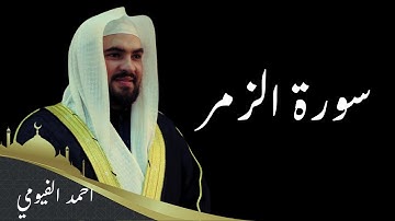 تلاوة مؤثرة سورة الزمر الشيخ احمد الفيومي - ليلة 21 رمضان 1446
