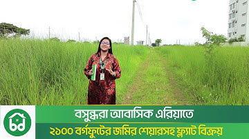 Land Sharing Flat for Sale in Bashundhara R/A | 2100 SQFT | Land Area 10 Katha