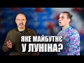 ЛУНІН знову у ОСНОВІ Реала! Яке майбутнє у ЛУНІНА?