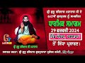  live night  647th parkash utsav shri guru ravidass ji village khothran g7 live tv 9914147943