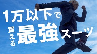[Under 10,000 yen] Lightweight, easy to move in, and stays dry! A thorough review of the best val...