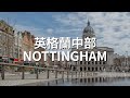 英國中部諾定咸Nottingham差區話你知~熱門地區 Beeston睇租盤 🇬🇧#BNO移居英國