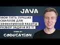 Мои пять лучших скиллов для эффективной работы в Java в InteliJ Idea
