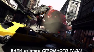 Prototype 2-Триллер