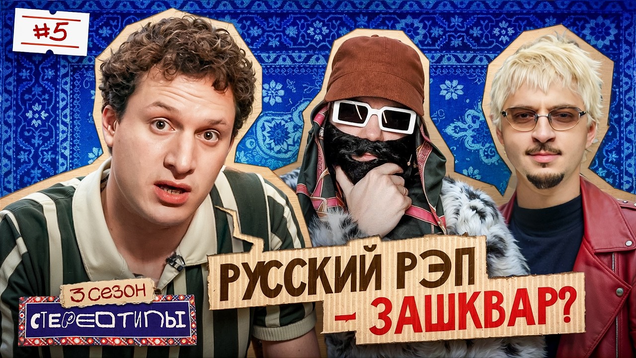 What kind of music shouldn't be written in Russia? Satir, Dinara, Big Russian Boss, SQWOZ BAB, On...
